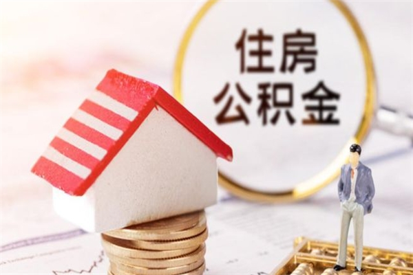 果洛代提住房公积金犯法不（代提公积金套路）