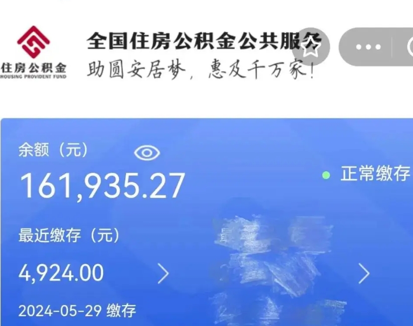 果洛离职公积金一次性取资料（离职公积金怎么一次性提取出来）