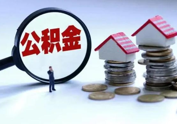 果洛公积金封存后怎么提（住房公积金封存了怎么提出来）