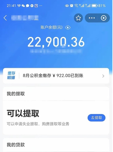 果洛公积金已封存怎么取（公积金处于封存状态怎么取）