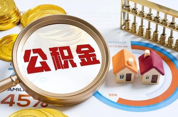 果洛1月封存公积金几月可以取（公积金当月封存当月启封）